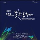 2017 서울 빛초롱축제