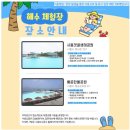 [2026 시흥 물놀이] 배곧한울공원(해수풀장) &amp; 갯골생태공원 운영 일정 완벽 정리! 🏖️