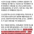 학교폭력법 개정 아동학대처벌법 개정 기다리기 전에 경기도 교육청 발빠른 대처 이미지