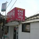 원앙여인숙 이미지