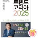 [거제시민자치대학] 박정호- 2025 경제 트랜드 및 돈의 흐름의 변화 | #356 트렌드 코리아 2025 BY김난도, 전미영, 최지혜, 권정윤, 한다혜, 이혜원, 이준영, 이향은, 추예린...