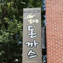 날으는돈까스시지점