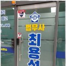 법무사최용석사무소 네이버블로그
