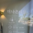 더나은네일 - 연수구 | 김제네일 여름 감성 제대로 담은 시럽네일 후기 ㅣ 더나은네일