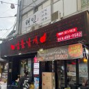 천호역 매운 닭발 맛집 열불날개 캡사이신 없이도 중독적인 맛!