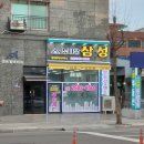 뉴삼성공인중개사사무소 이미지