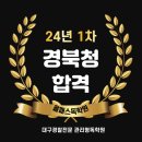 진실독서실 | [공지] 대구관리형독서실 경찰공무원 경북청 합격자 후기