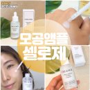 40대 모공줄이는법 찾는다면, 녹는실리프팅앰플 셀로제 리얼후기