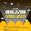 사단법인 아이코리아