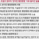 미 연방항소법원도 ‘반이민 행정명령’에 제동 이미지