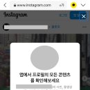 인스타그램 주소 공유할 때는 계정보호를 위해 /?igsh= 이하를 꼭 지워주세요!!! 이미지