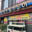 수락산풍천장어 이미지