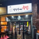 만민반찬 | 원흥동족발 만민수제족발 솔직후기