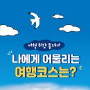 맞춤형코스 이미지