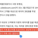 SK텔레콤 3월 한 달간 데이터 30GB 무료제공 이미지