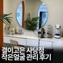 고은슈퍼 - 동구 옻밭2길 125 | 결이고은 | 작은얼굴관리 :: 결이고은 사당점에서 작은얼굴관리 후기