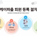 케이파출 이미지