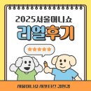2025 서울머니쇼에서는 무슨 일이!!?