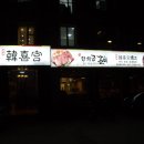 한희궁 이미지