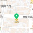 지에스(GS)25 홍대클럽점 이미지