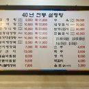 전통설렁탕 - 성북구 성북로 105 | 전통설렁탕