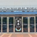 보건의료원장례식장 이미지