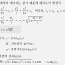 배관 내 유속 계산_ 소방시설관리사 설계 및 시공 이미지