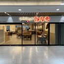 제주은희네해장국여의도역점