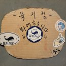우기식당육지