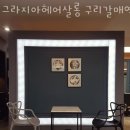 그라지아 헤어살롱 | 갈매동 미용실 그라지아헤어살롱 구리갈매역점 위치 업체정보