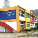 월곡초등학교삼계분교장 이미지