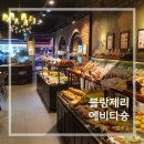 블랑제리에비타숑 | 주엽 빵집 일산 디저트 맛집, 블랑제리에비타숑 후기