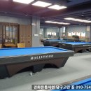 대동당구장 이미지