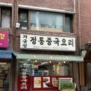 골드노래주점 - 창원시 마산회원구 합성옛길 172 | 수유 술집 중식당 맛집 자금성&자금객잔 객잔한상 코스요리 후기
