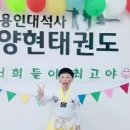 용인대 석사 양현 태권도 이미지