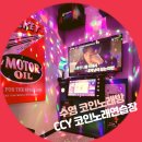 복노래연습장 | 수영 코인노래방 CCY 코인노래연습장 수영점 가성비 끝판왕 솔직 후기