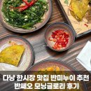 다낭 한시장 맛집 반미누이 추천 반쎄오 모닝글로리 후기