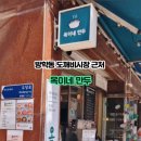 옥이네만두 이미지