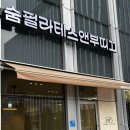 기흥역 필라테스 추천 몸과 마음이 편안해지는 숨필라테스앤부띠끄 후기~!