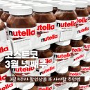 (주)아워홈 우양에이치씨평택점 | 코스트코 3월 넷째주 할인상품 세일 추천템 (3월 23일~)