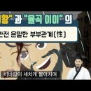 퇴계이황' 과 율곡이이'의 은밀한 부부관계?..충격적인 반전 이미지