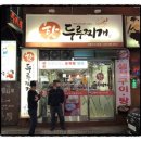 핫두루찌개 이미지