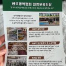 한국생약협회 의정부공판장 이미지