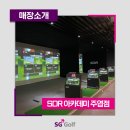 SG골프스쿨 이미지
