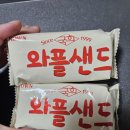 국희 와플샌드 gs편의점 맛있는 과자 신상 와플과자 추천