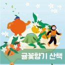 향기4로+향기5로 이미지