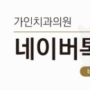 가인치과의원 네이버블로그