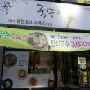 국수나무 이수역점 이미지