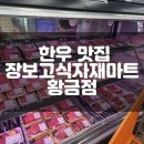 영남식육점 | 대구 수성구 한우, 수성구 정육점, 대구 한우 선물세트 구매하기 좋은 장보고식자재마트 황금점