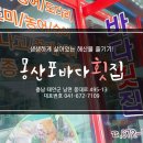 몽산포바다횟집 이미지